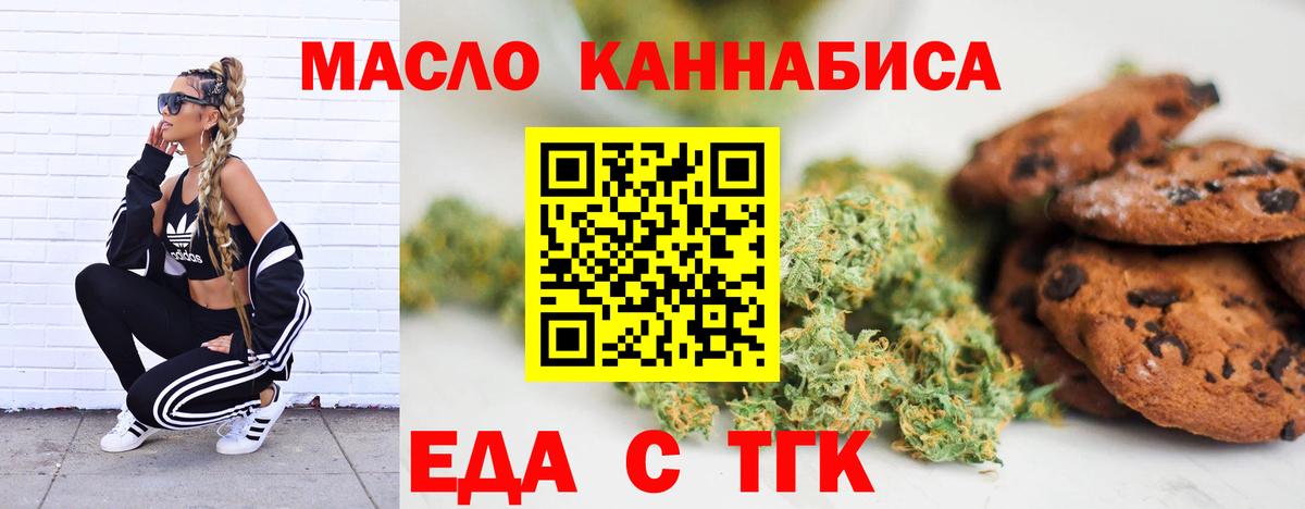 Печенье с ТГК марихуана  Вход с VPN  Великий Устюг 