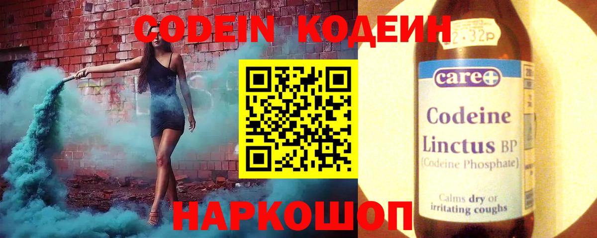 Codein напиток Lean (лин) Великий Устюг