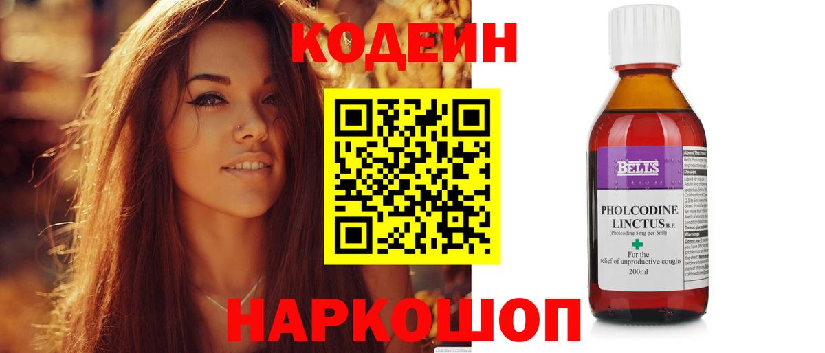 Codein Purple Drank  Codein Purple Drank  Вход с VPN  Великий Устюг 