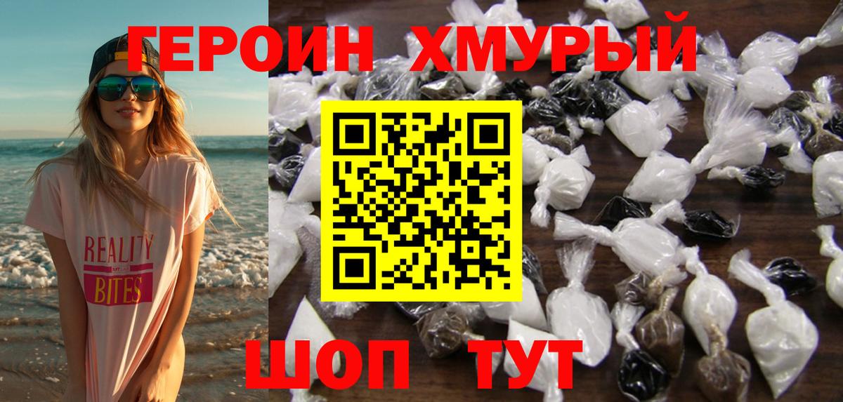 Героин Heroin Великий Устюг