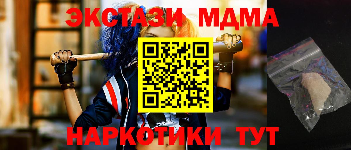 МДМА кристаллы  Вход с VPN  MDMA  Великий Устюг 