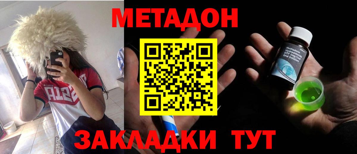 Метадон кристалл Великий Устюг