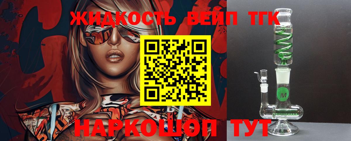 Дистиллят ТГК жижа Великий Устюг